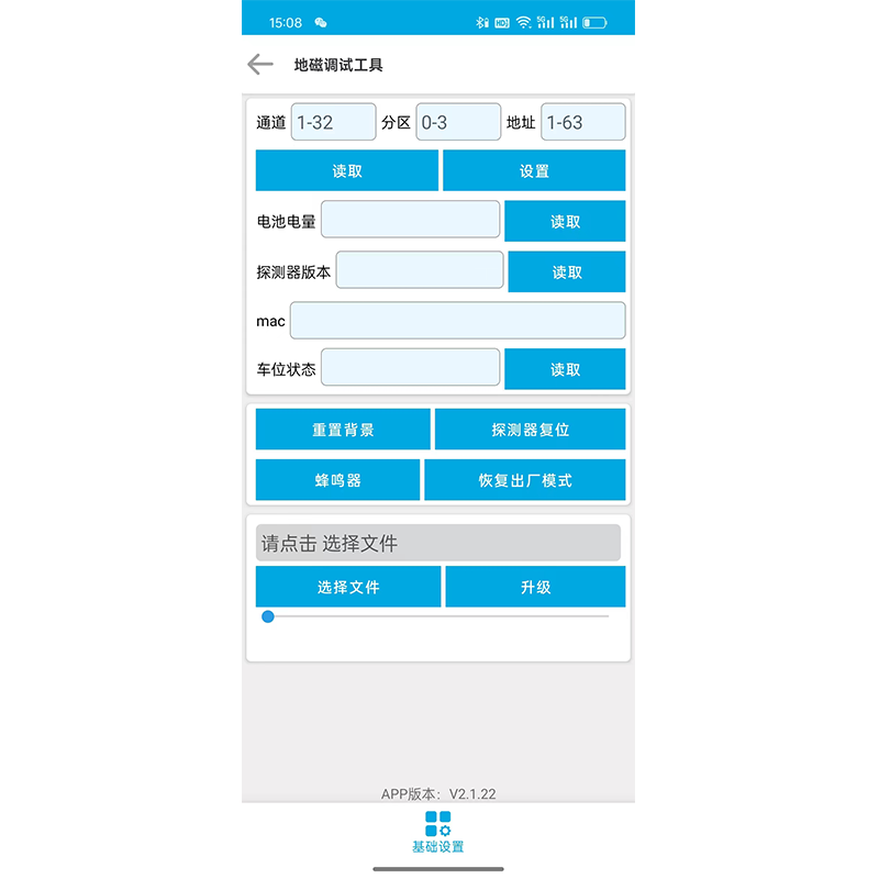 車位引導系統調試APP